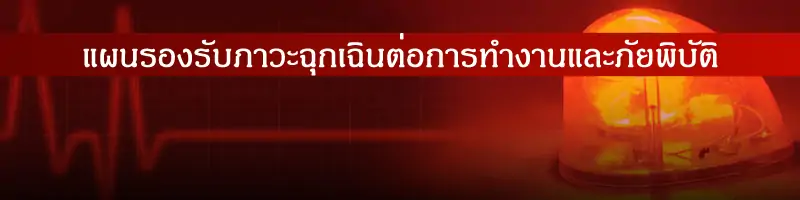 banner emergency