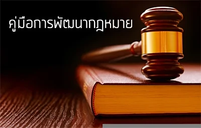 law-manual