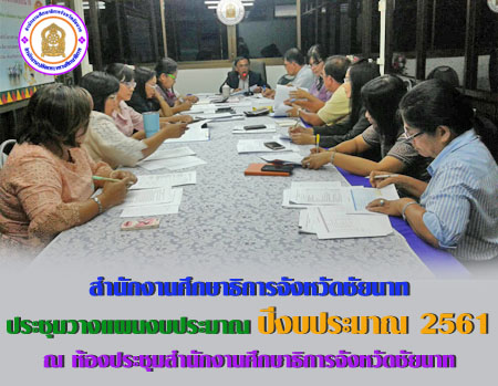 ประชมวางแผน