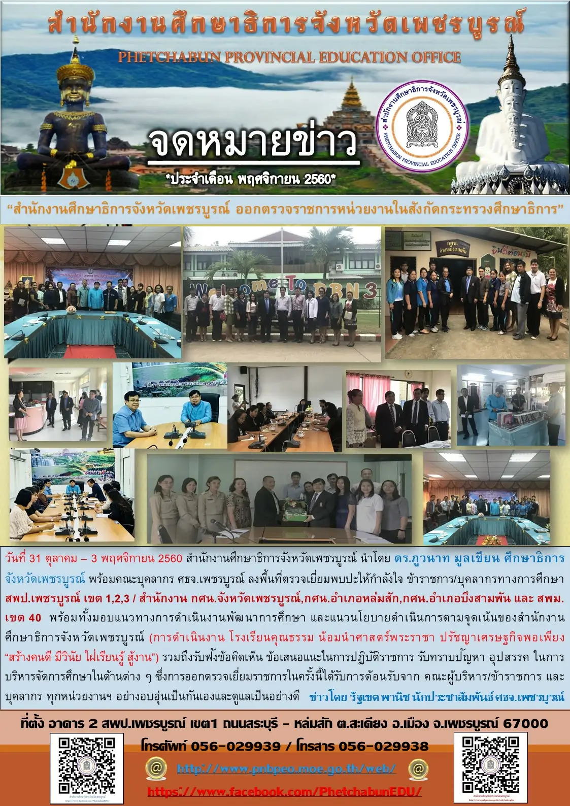 1-3 พย 60 ออกตรวจราชการ