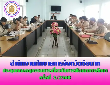 ประชมอนพฒ