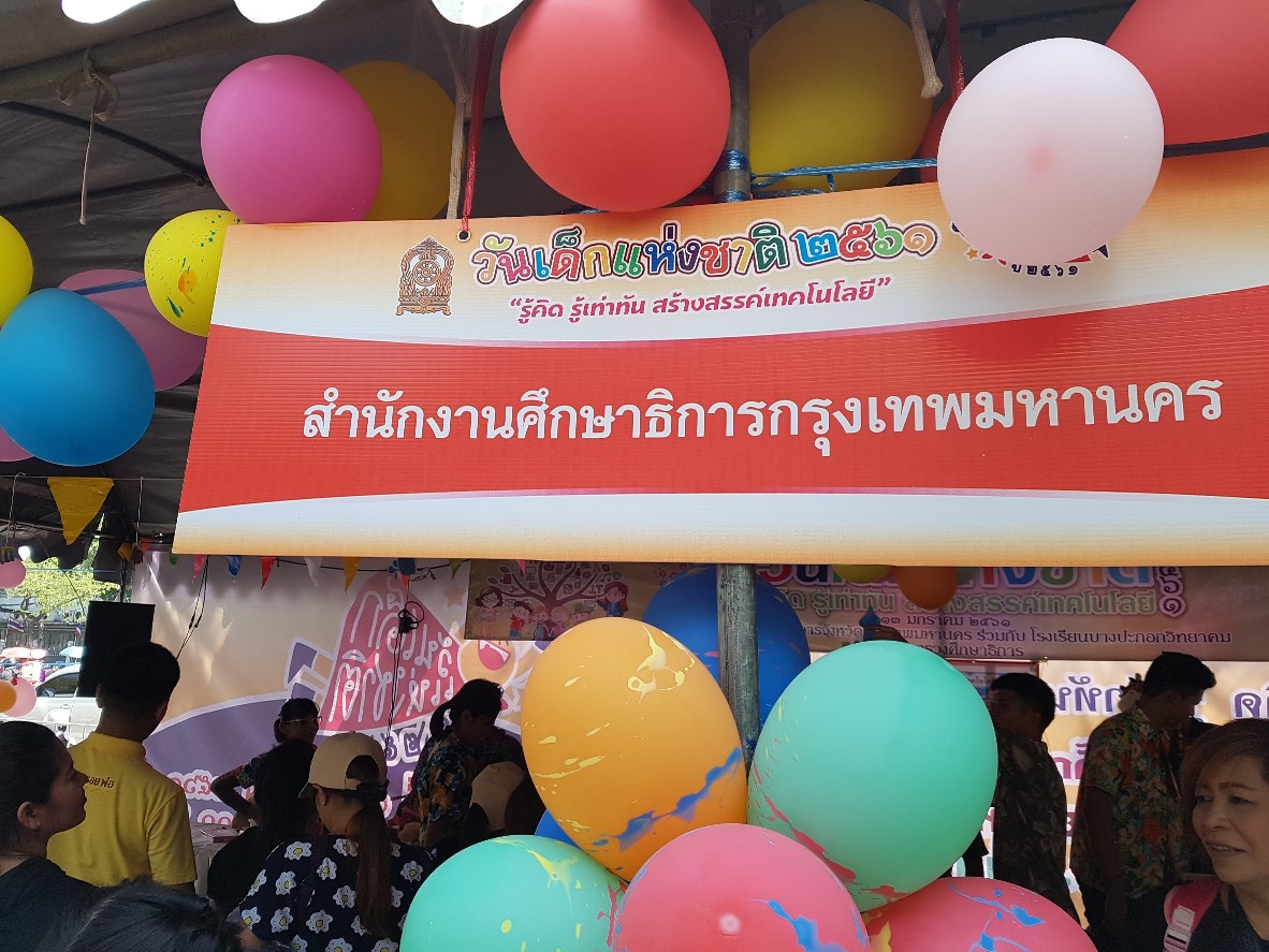 13มค61วนเดกแหงชาต ๑๘๐๑๑๓ 0020