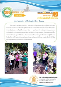 ครวโรงเรยนสครวบาน