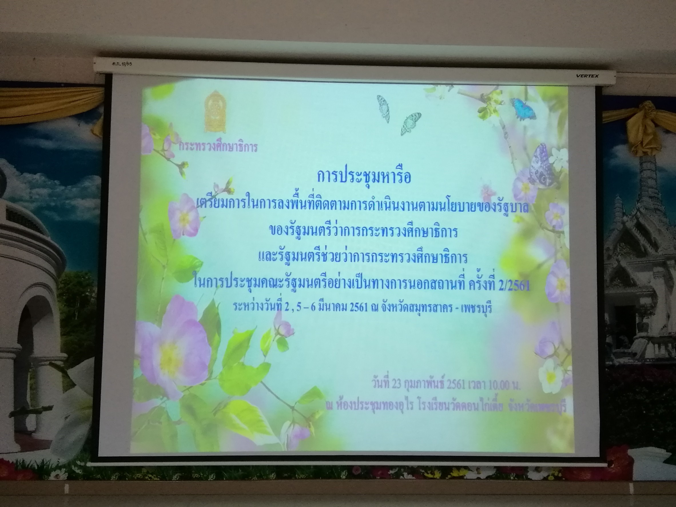 2561-02-23 ๑๘๐๒๒๓ 0019