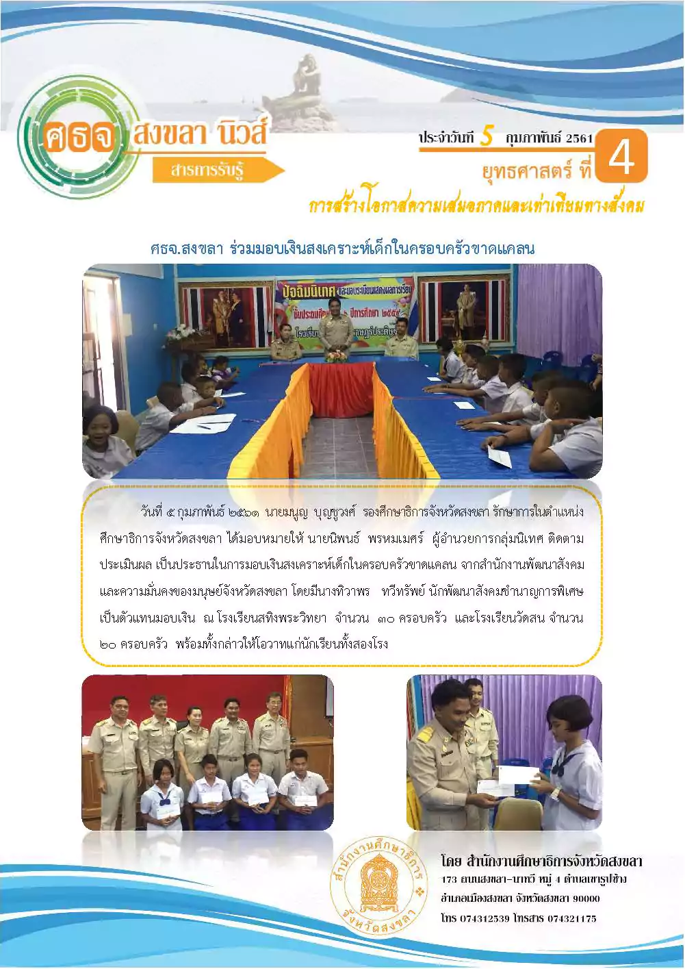 ขาวมอบเงนสงเคราะห