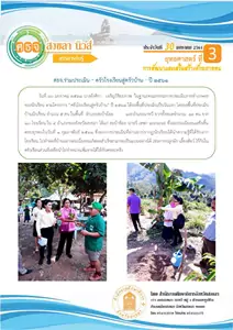 ครวโรงเรยนสครวบาน