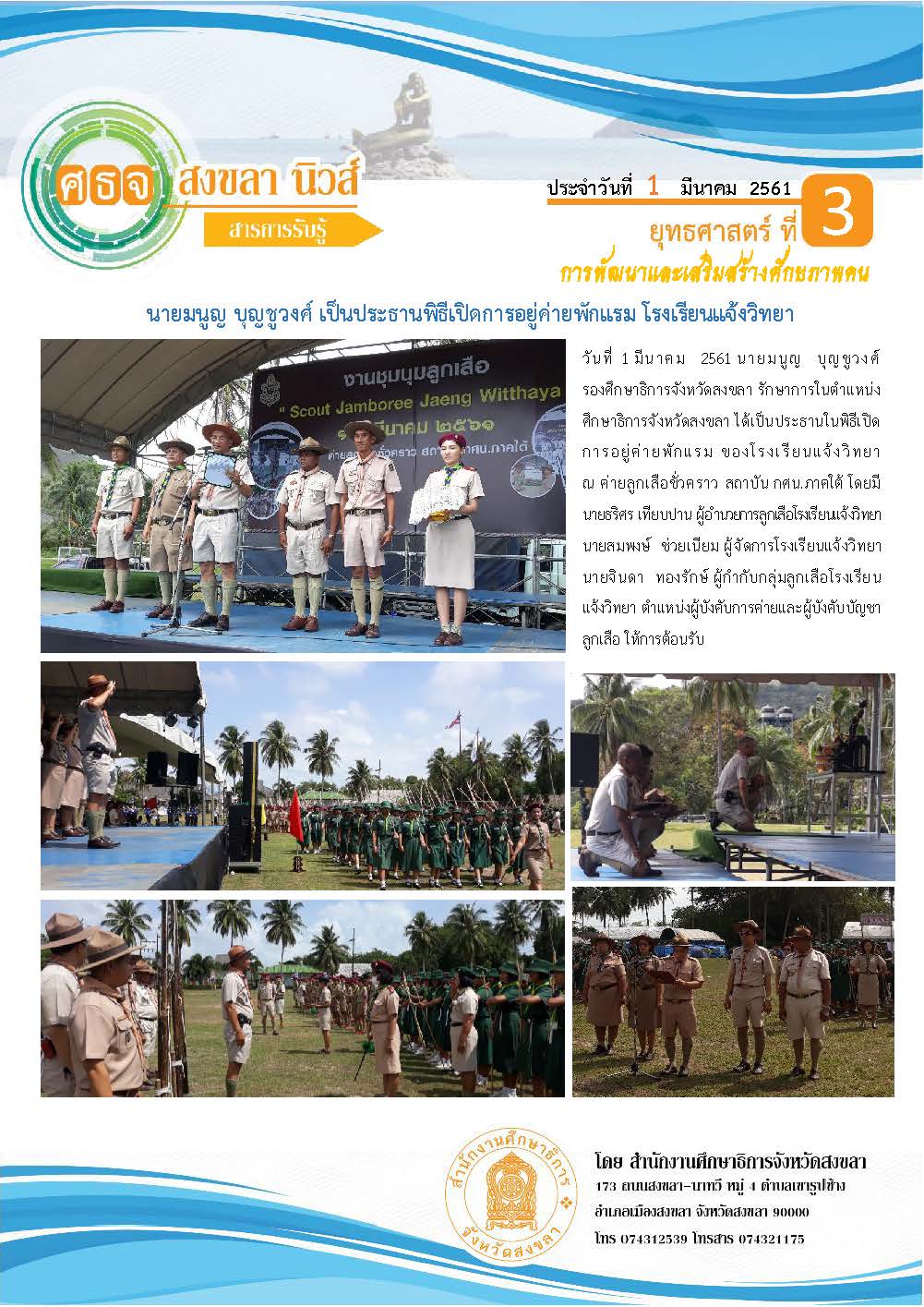 เปดคายพกแรม รรแจง