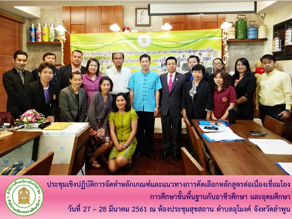 10. 27 มนาคม 2561 ประชมจดทำหลกเกณฑ ศน.บอย