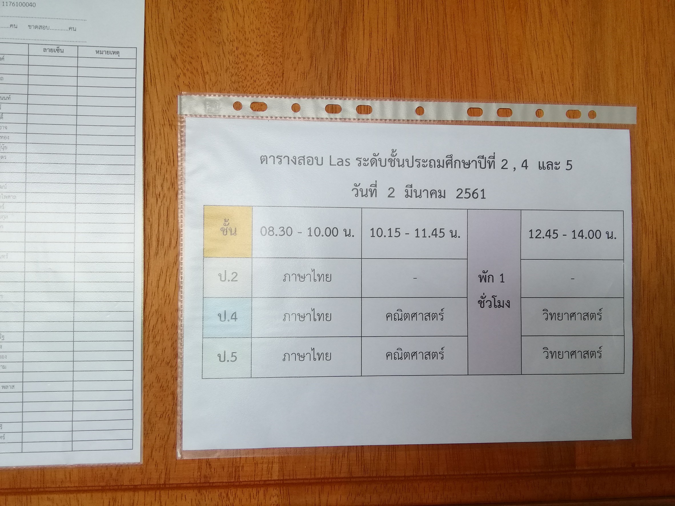 2561-03-02-2 ๑๘๐๓๐๒ 0031