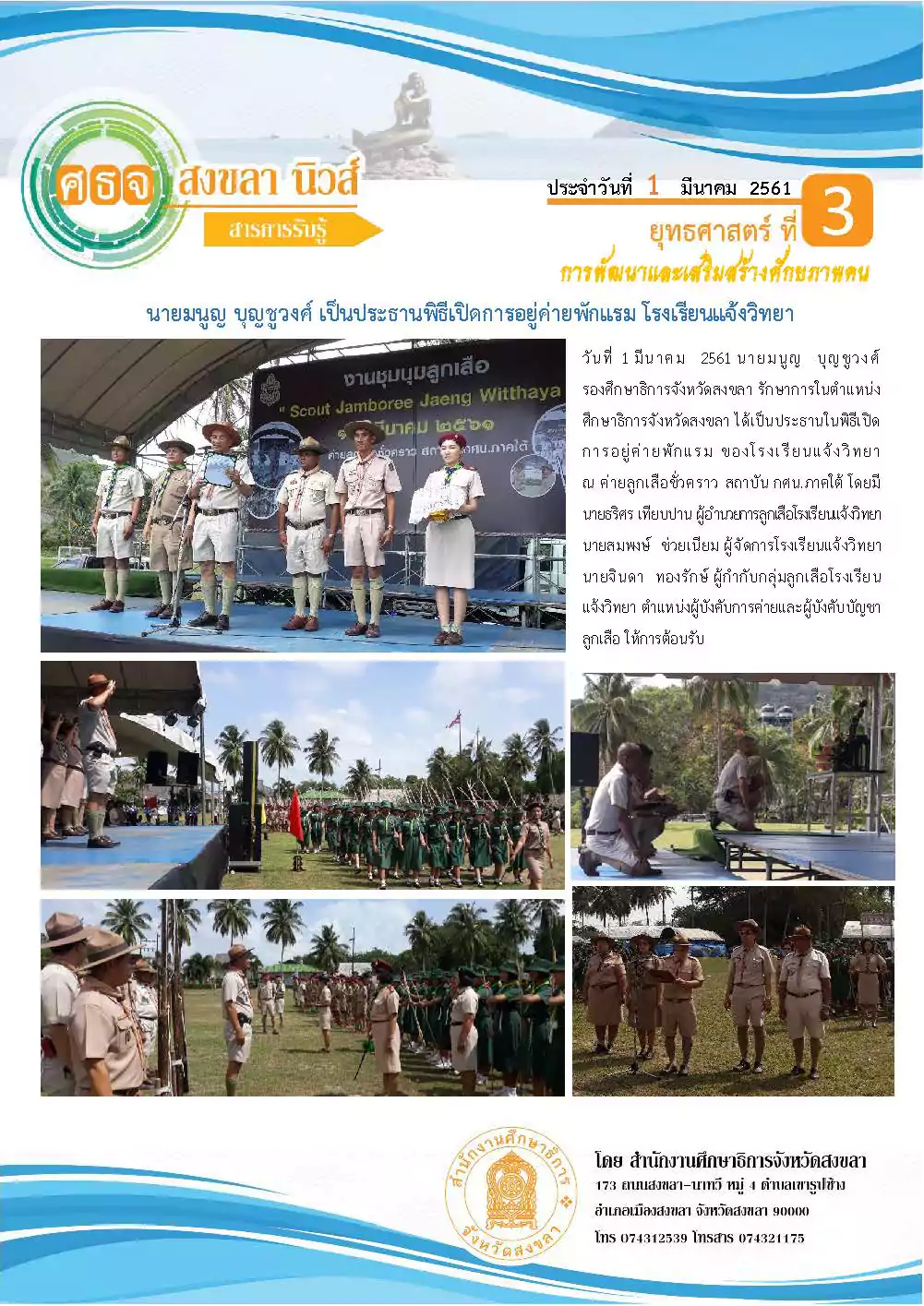 เปดคายพกแรม รรแจง