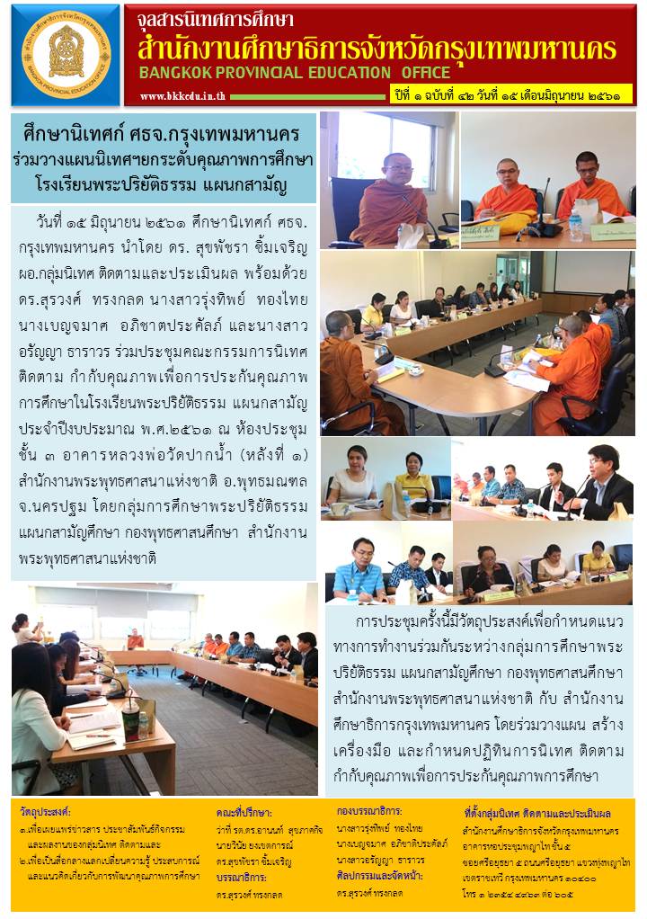 จลสารฉบบ 42
