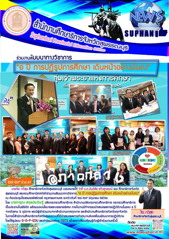 รวมขาว ศธจ.สพ. ๑๘๐๖๒๙ 0139