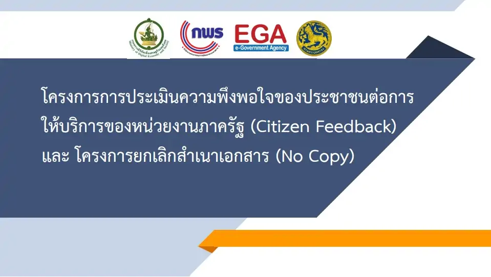 citizen feedback
