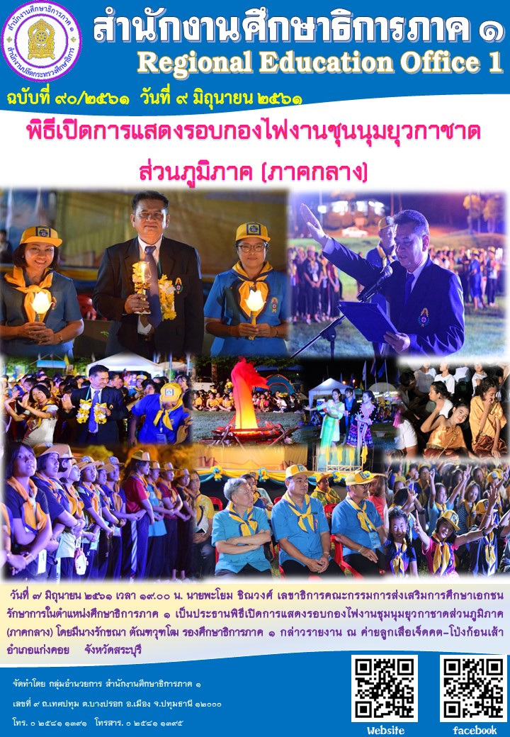 news7-6-61 รอบกองไฟ