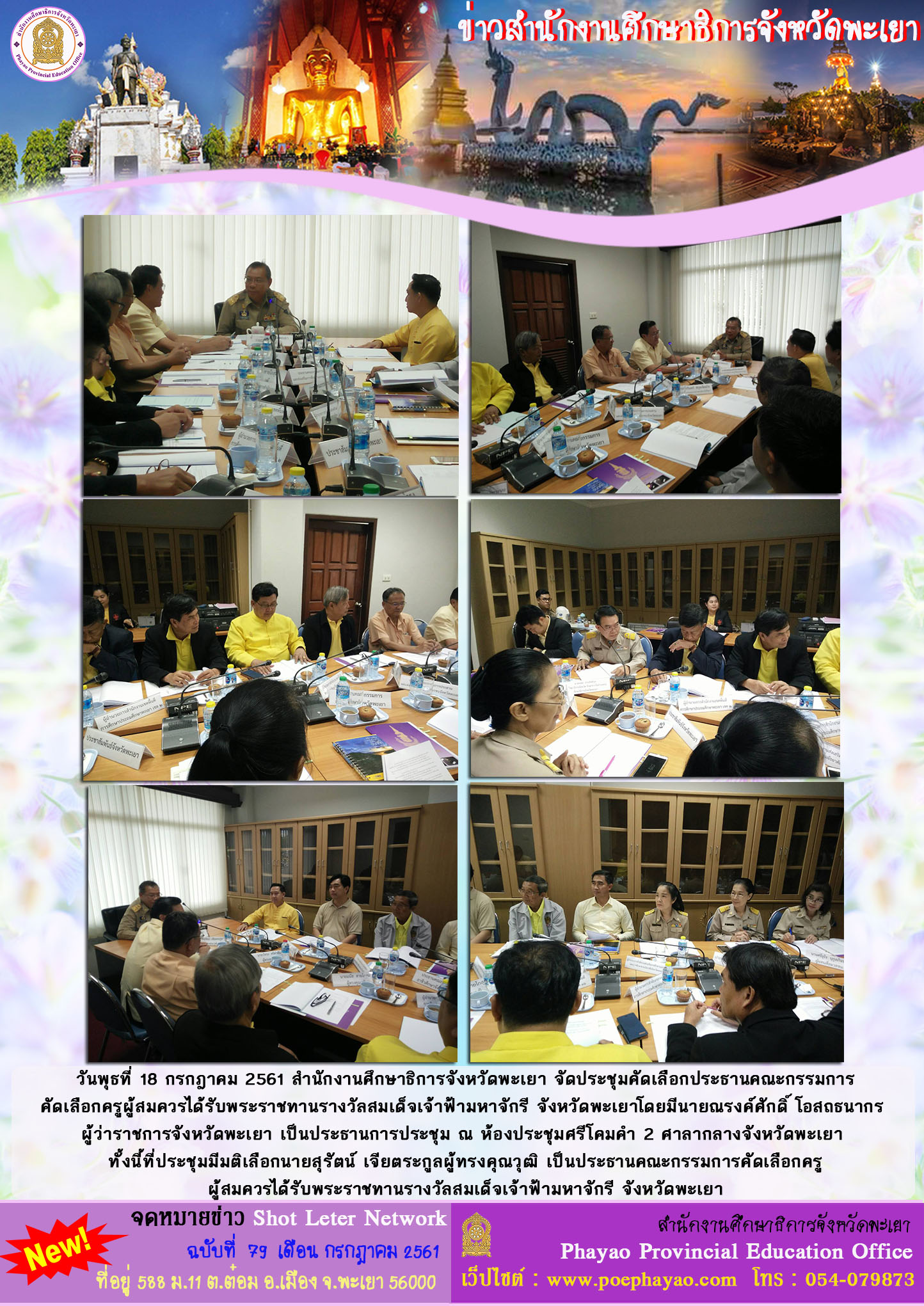 ฉบบท 79-61
