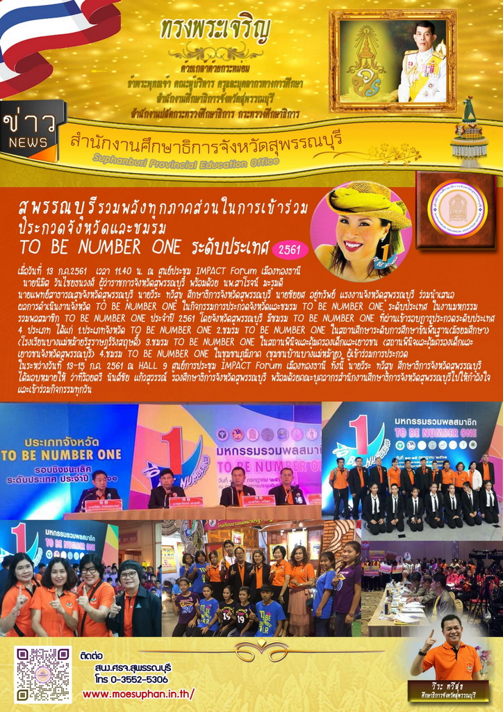 รวมขาว ศธจ.สพ. ๑๘๐๗๑๕ 0155 resize