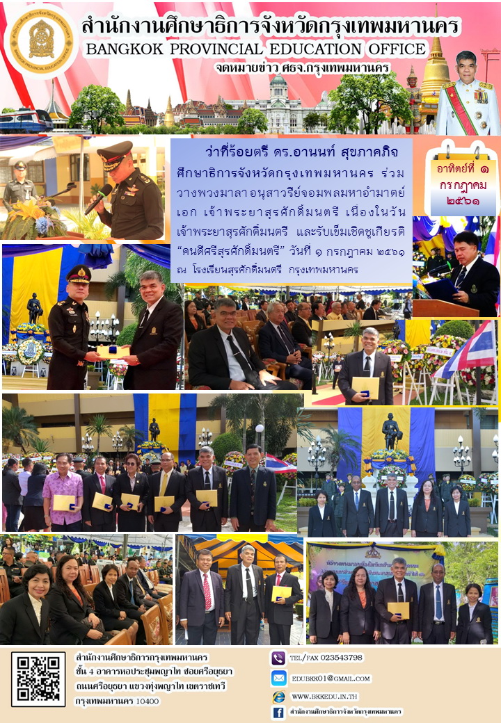 1 กค 61 เจาพระยาสรศกดมนตร
