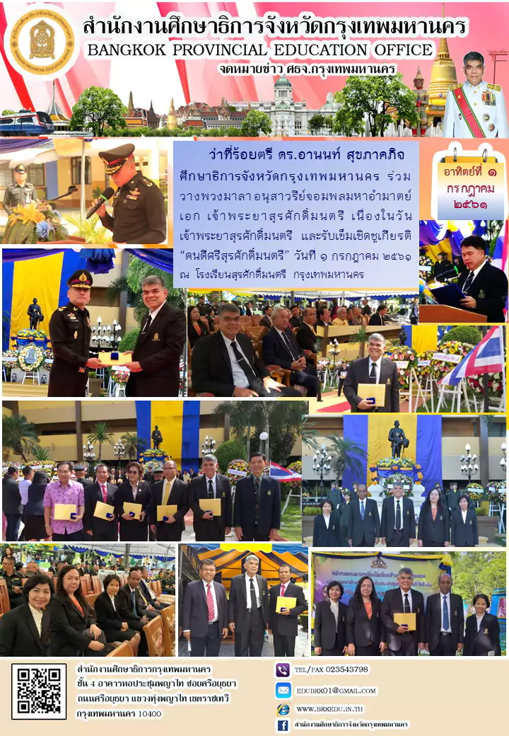 1 กค 61 เจาพระยาสรศกดมนตร