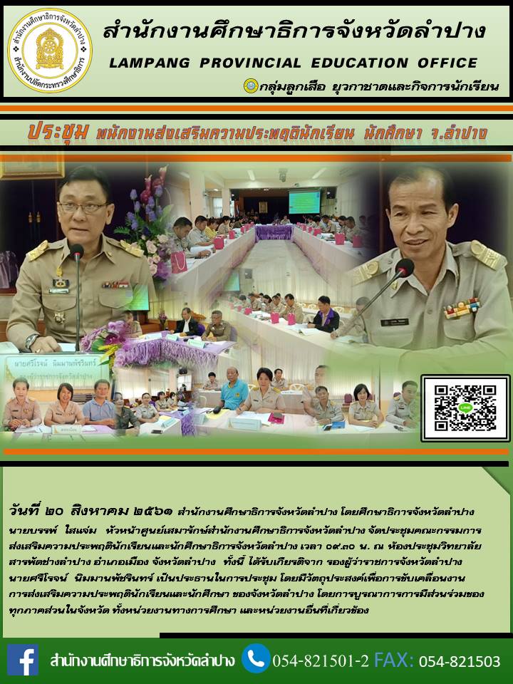 ประชมลกเสอ20ส.ค.61