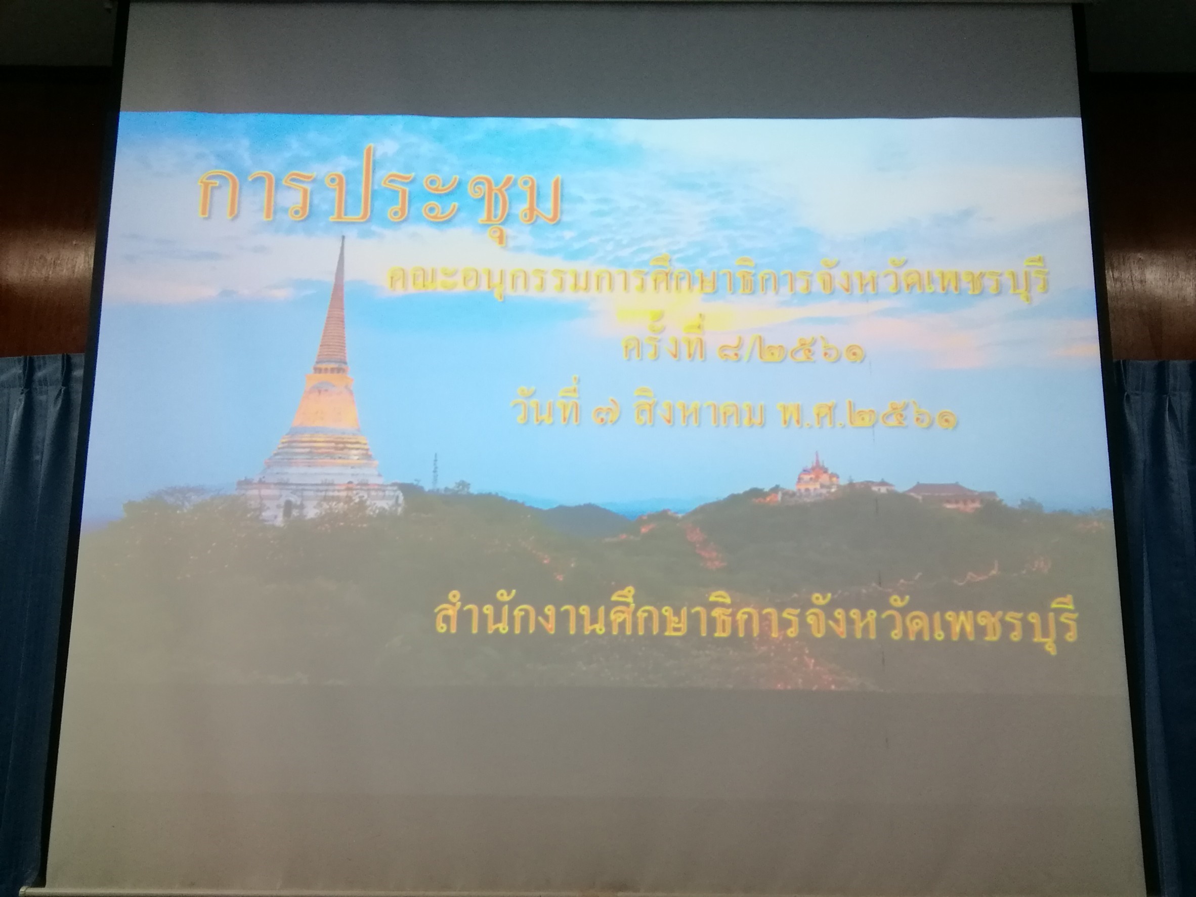 2561-08-07 ๑๘๐๘๐๗ 0003