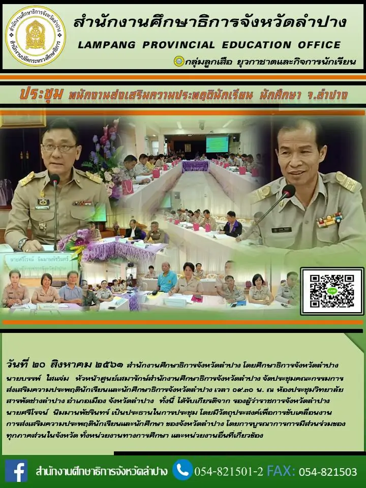 ประชมลกเสอ20ส.ค.61