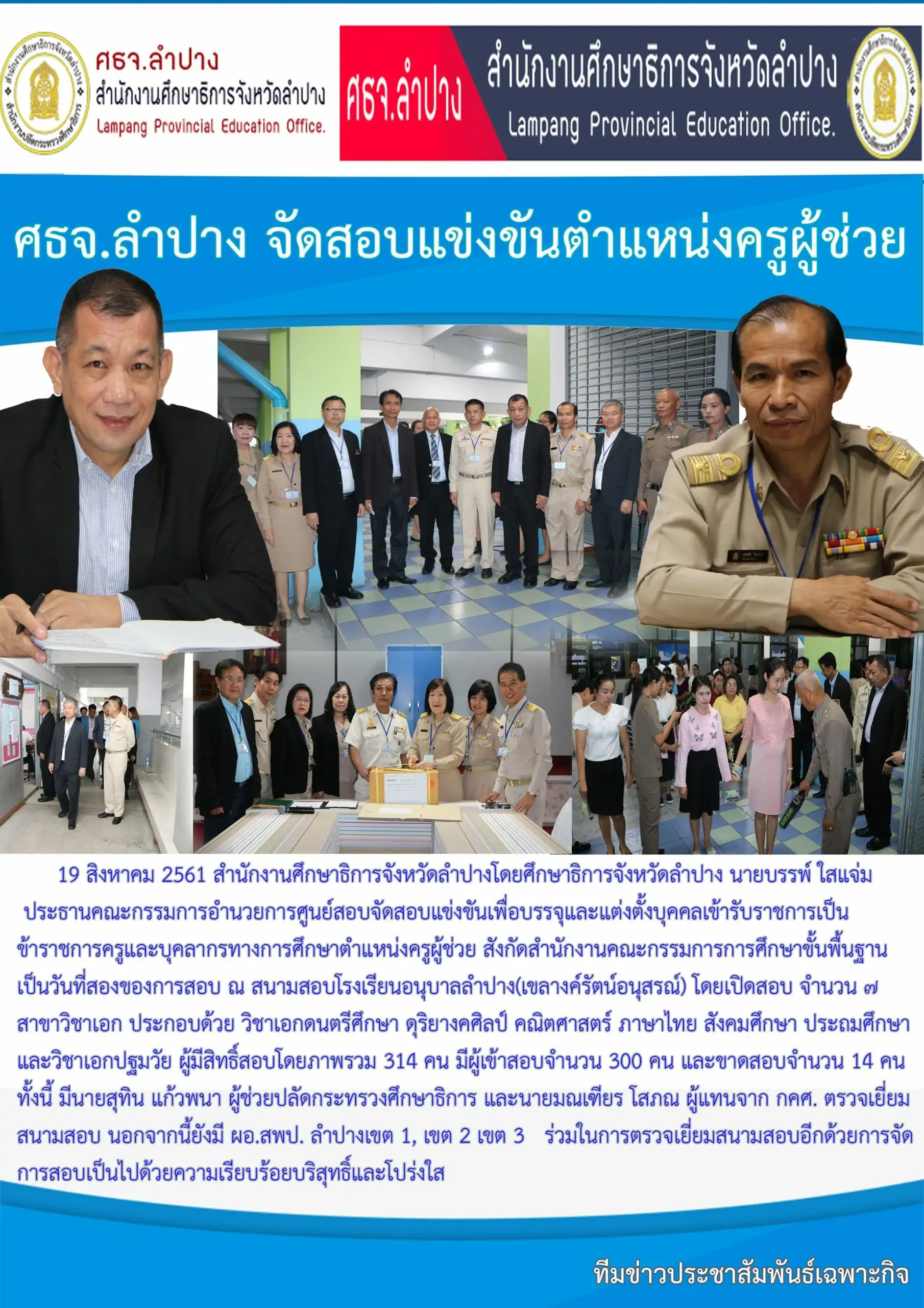 สอบครผชวย119ส.ค.61