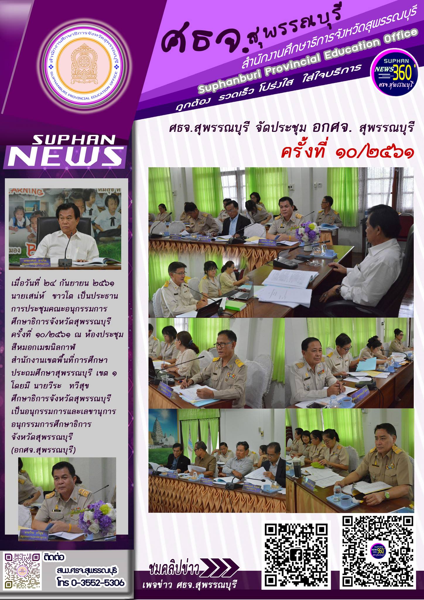 ขาว อกศจ 10-2561