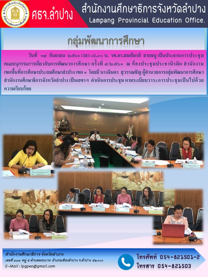 ประชมพฒ