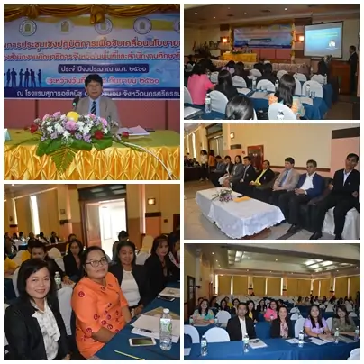 รปขบเคลอนนโยบายสการปฏบต