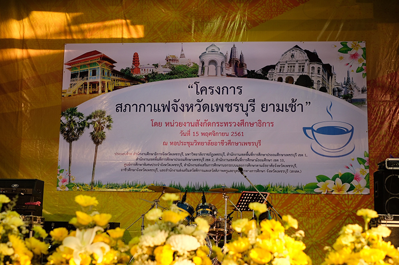 สภากาแฟ ๑๘๑๑๑๕ 0073