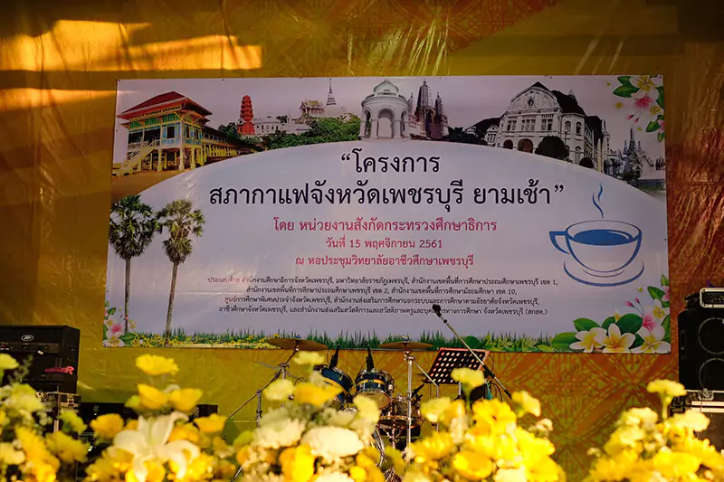 สภากาแฟ ๑๘๑๑๑๕ 0073