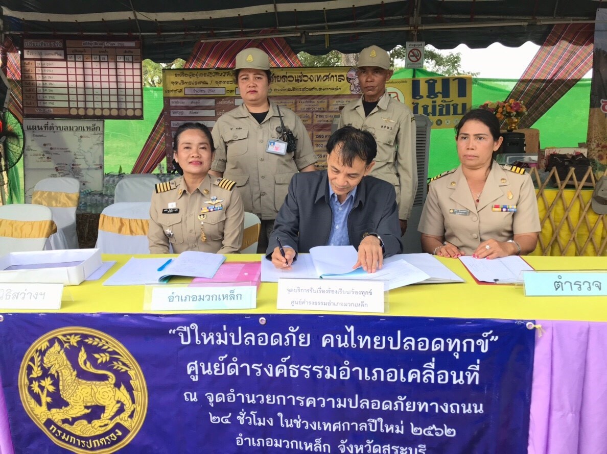 เตรยมการลดอบตเหต ๑๘๑๒๒๙ 0029