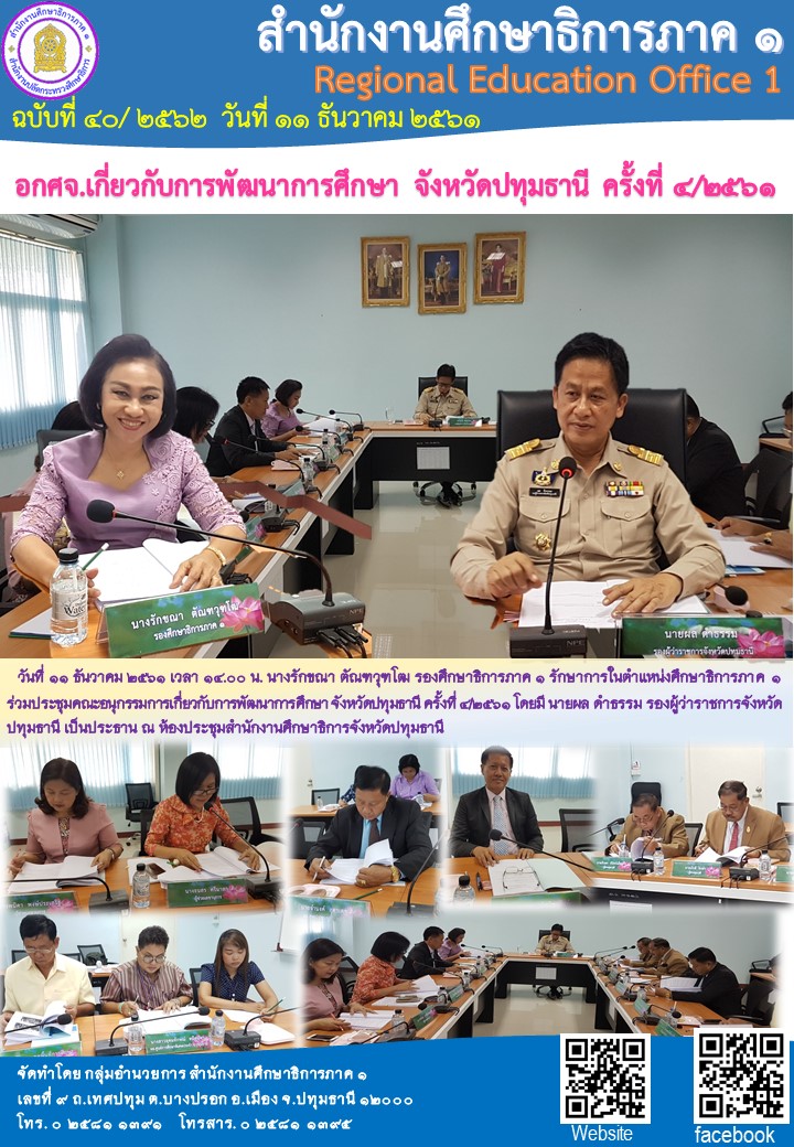 news11-12-61 pathum