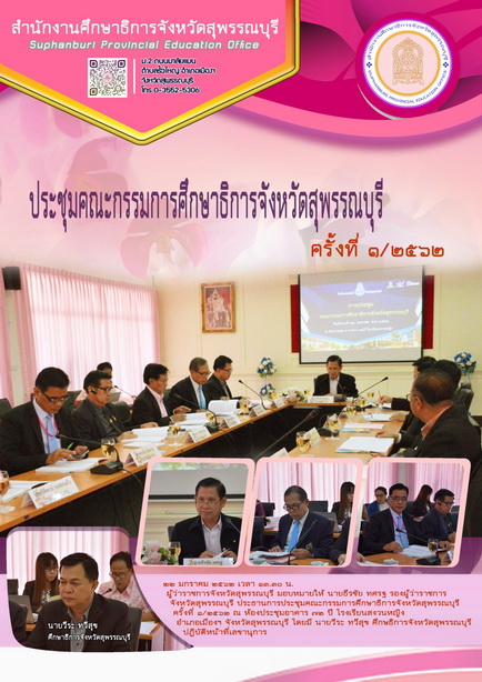 กศจ-สพ-1-2562 resize