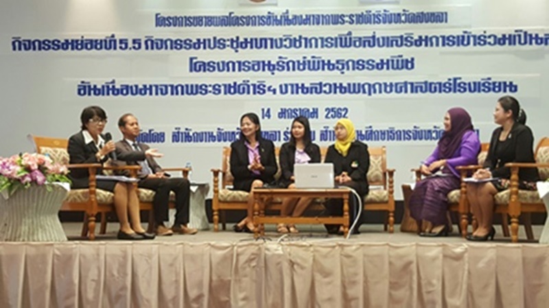 โครงการอนรกษพนธ ๑๙๐๑๑๔ 0105