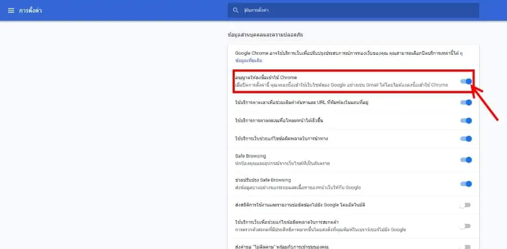 disable-chrome-sign-in-automatic-04
