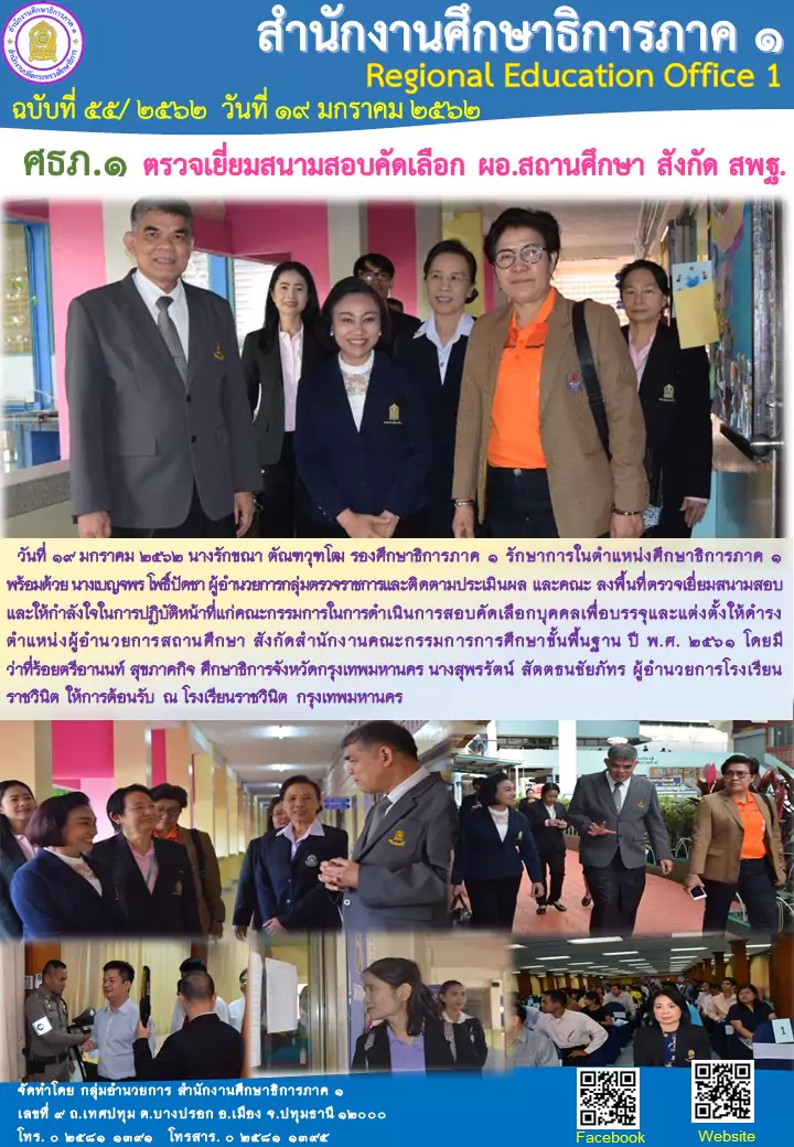 news19-1-62 bangkok
