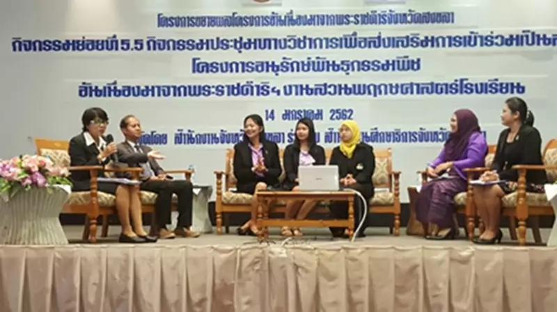 โครงการอนรกษพนธ ๑๙๐๑๑๔ 0105