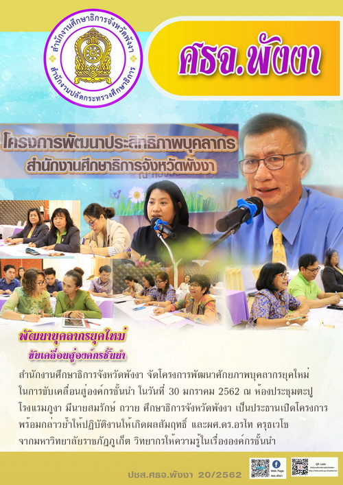 20พฒนาบคลากรสองคกรชนนำ_resize.jpg
