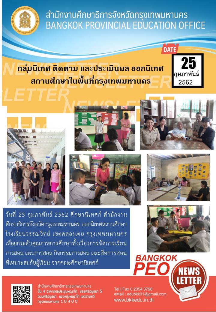 25 กพ 62 วรรณวทย
