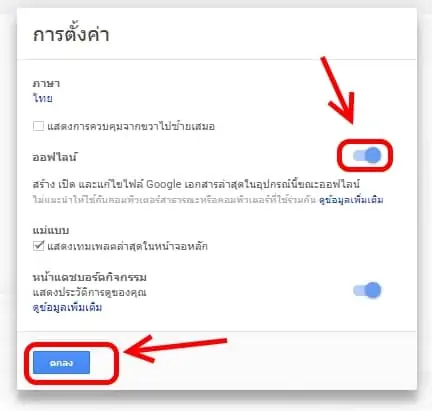 google-docs-offline-2019-how-to-d