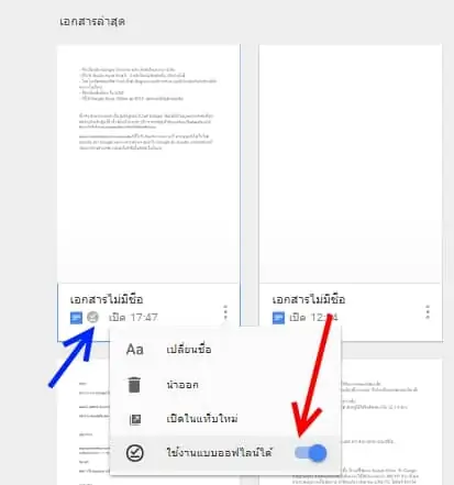 google-docs-offline-2019-how-to-f