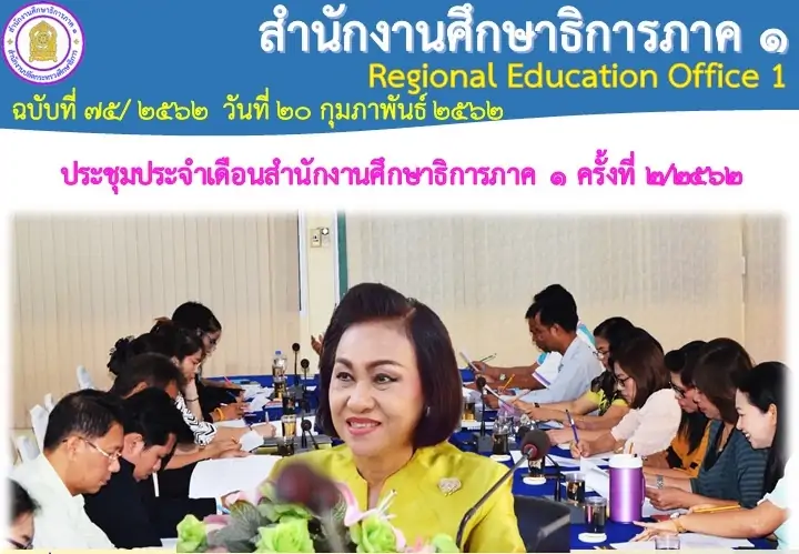 headnews20-2-62 ประชม