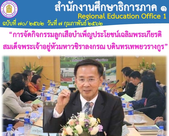 headnews7-2-62 ลกเสอ