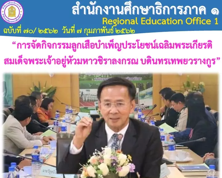 headnews7-2-62 ลกเสอ