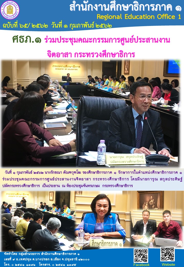 news1-2-62 จตอาสา