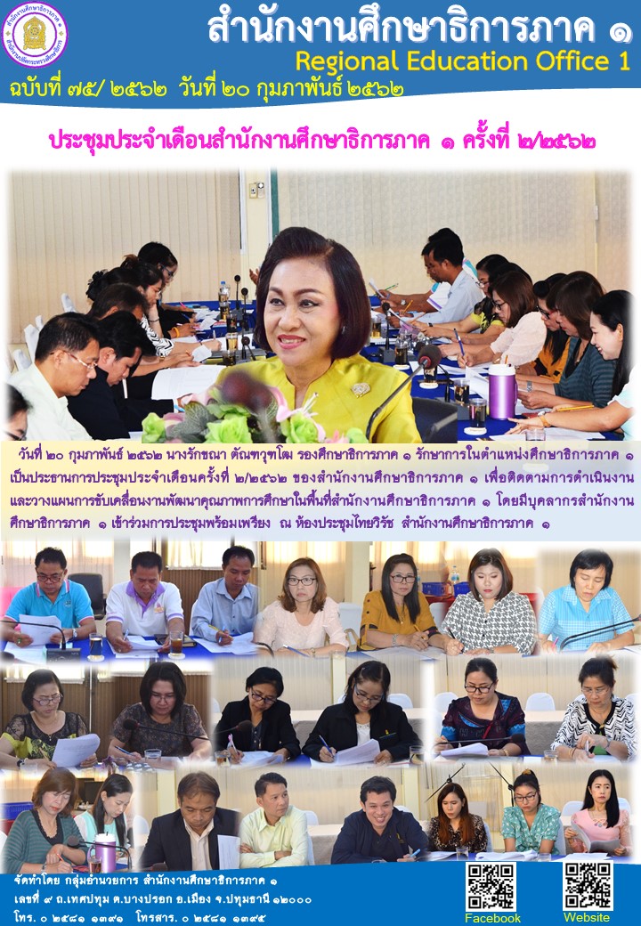 news20-2-62 ประชม