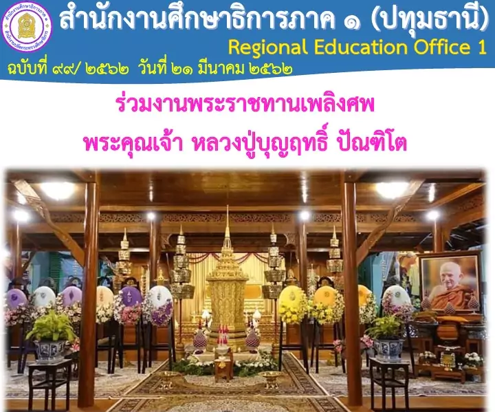 headnews21-3-62 รบเสดจ