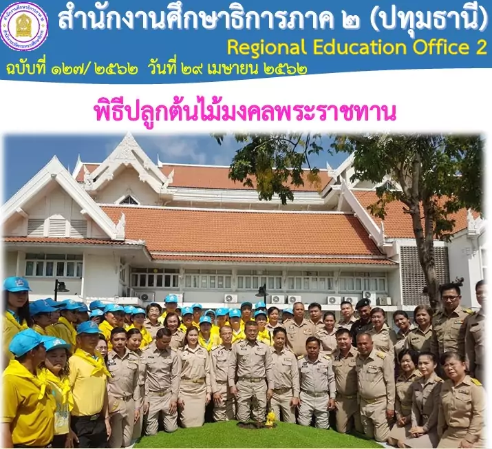 headnews29-4-62 tree