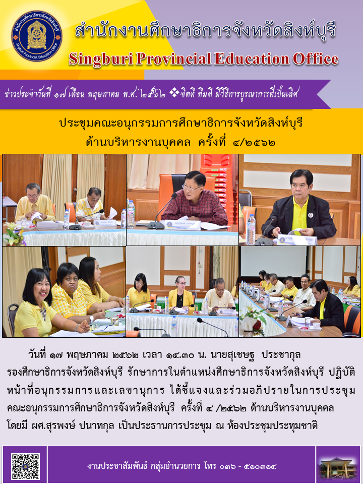 17พ.ค.62 ประชมอก. 2